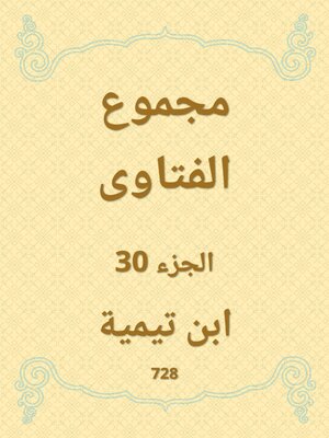 cover image of مجموع الفتاوى